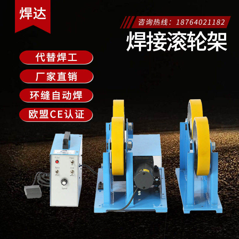 1吨轻型自动焊接可调滚轮架