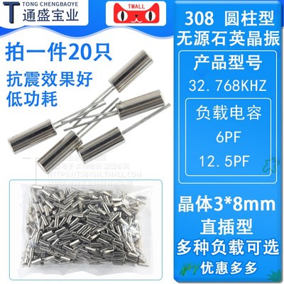 206 308圆柱晶振 2*6 3*8  32.768KHZ 32.768K 12.5PF 6PF 8M