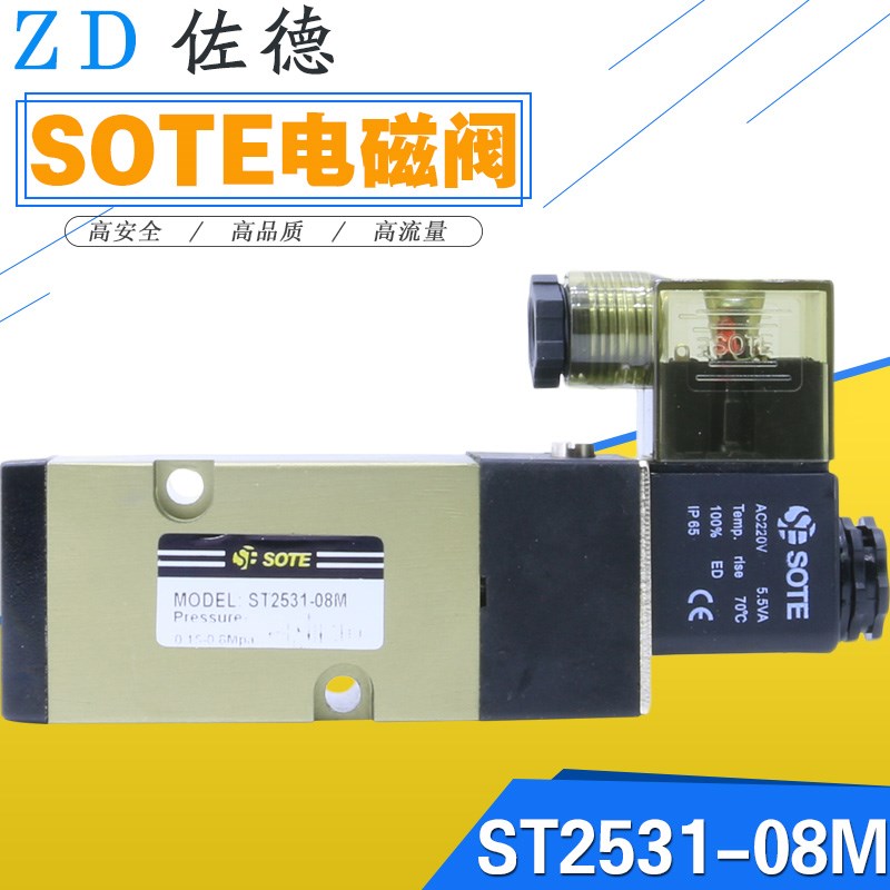 SOTE索特电磁阀ST2531-08M二位五通AC220V/DC24V贴板式ST2532-08M