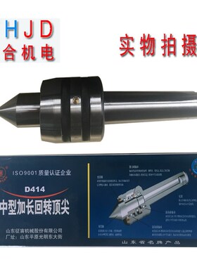 原厂原装山东征宙牌 中型加长回转顶针D414L活络顶针 机床附件