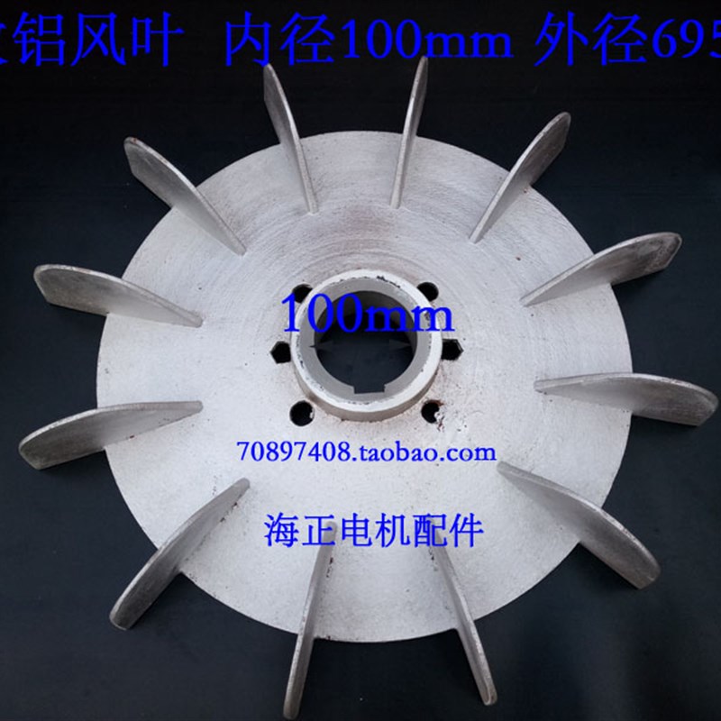 定做铝风叶内径100mm 外径695mm 轴深55mm 叶高105mm 槽宽28mm
