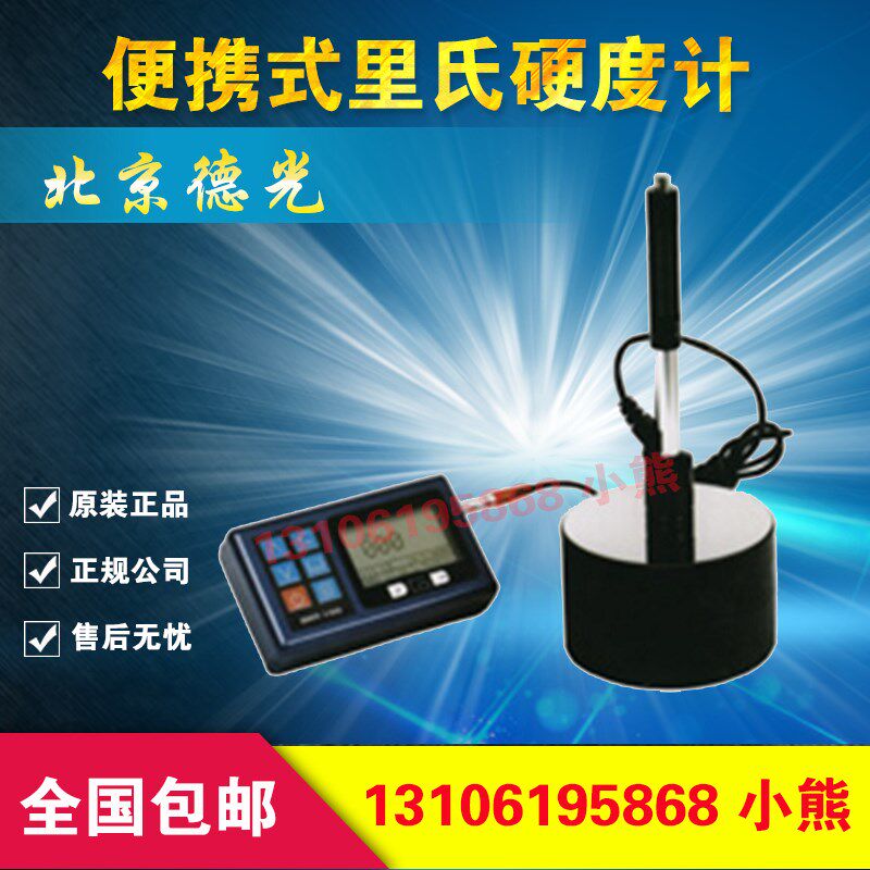 德光DHT-300C便携式里氏硬度计 多功能里氏硬度计 全新正品直销