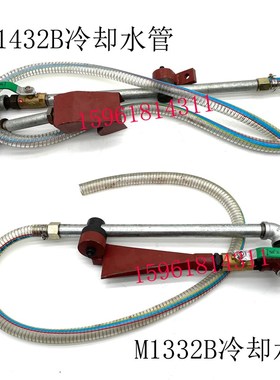 M1432B M1332B MQ1350喷水嘴 冷却水管总成 管接头 外圆磨床配件