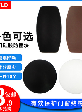 加厚硅胶门顶防撞垫片门把手自粘型门碰墙面贴带背胶门吸移门侧边