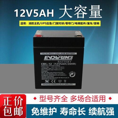 恒力 ENDURING 蓄电池CB4.5-12 12V4.5AH 卷帘门电梯应急电瓶包邮
