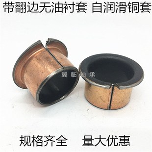 3516翻边无油自润滑轴承 铜套 导套 衬套3520 复合套 3530