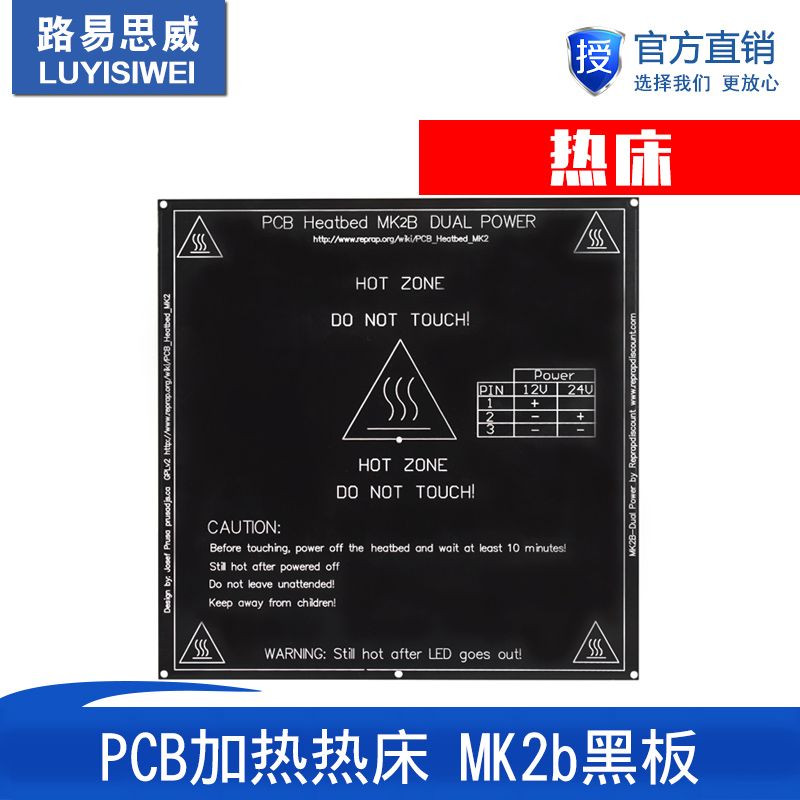 3D打印机 PCB加热热床 Mk2b黑板 12/24双电源 214x214mm 加热平台