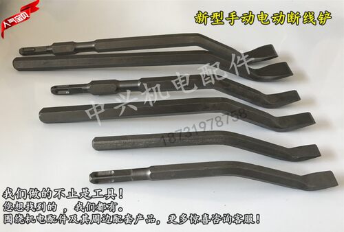 多用途S型凿子扁铲冲线 新型维修工具修理电机线圈断线专用扁铲