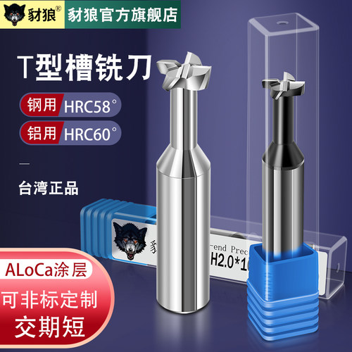 t型刀铝用钨钢铣刀4刃硬质合金t形槽铣刀数控刀具立铣刀T型铣刀10