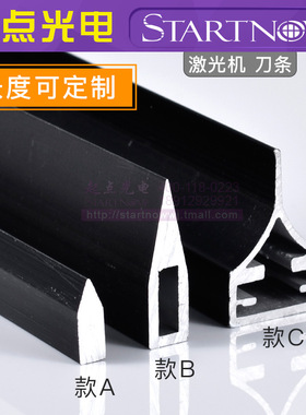 激光机刀条 亚克力工作台面平台 铝条支架台板框架 切割机雕刻机