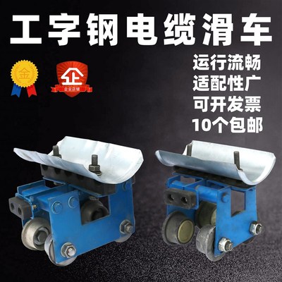 CH型起重拖缆滑车10号工字钢电缆加厚吊线滑轮行车电缆传导滑车