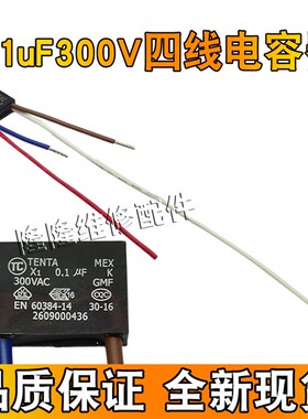 电动工具配件 X1 0.1uF K 300VAC 四线电容器带线黑色电容