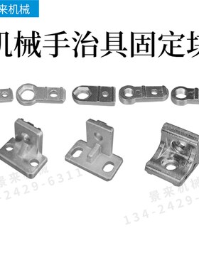 机械手配件治具天行L块金具固定块M81.25 M101.0