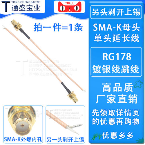 SMA焊接线 无线模块/路由器DIY改装线 天线转接线 母头外螺内孔