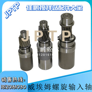 威埃姆WAM绞龙减速机高速齿输入轴219273 323WAM螺旋减速箱高速轴