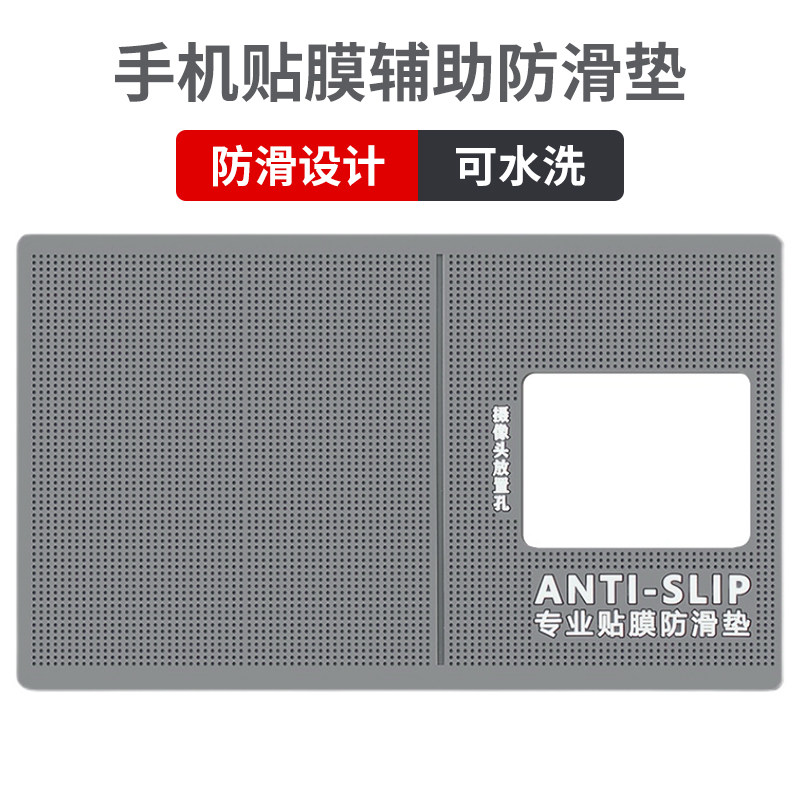 手机贴膜防滑垫专业硅胶手机维修辅助工具水凝膜纳米表台摆件放置