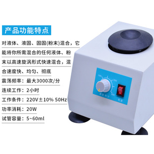 1漩涡混合器粉末震荡器液体混匀仪旋涡振荡器混合仪实验室