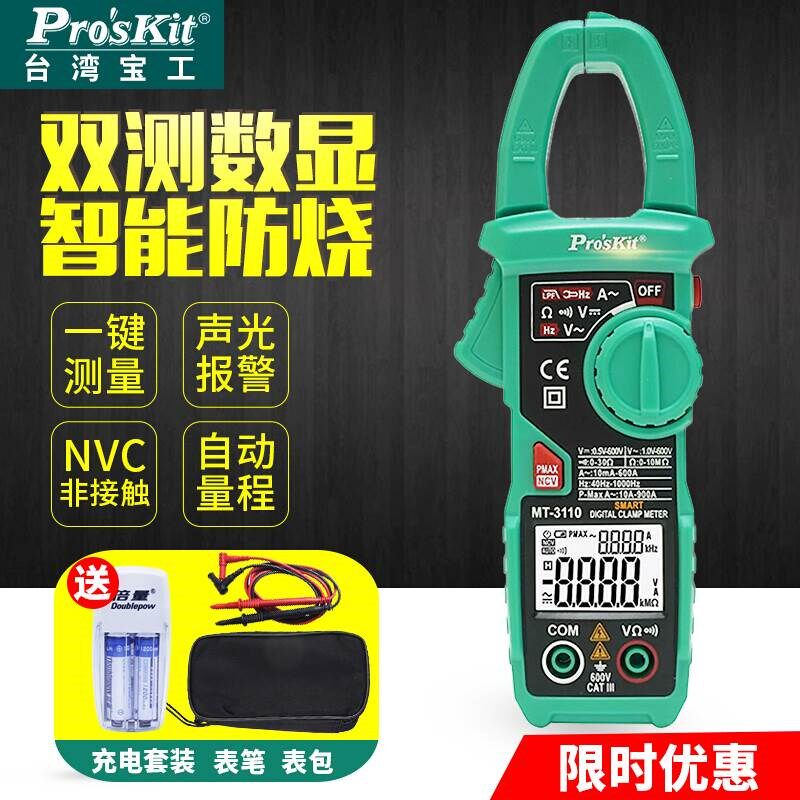 台湾宝工MT-3110数字钳形表高精度数显万用表电流表交直流万能表