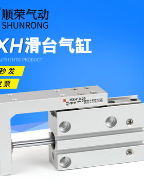 MXH6/10/16/20-5/10/15/20/25/30/40/50/60S气动滑台气缸  正品