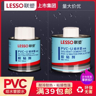 联塑pvc环保给水胶水给水管用胶粘剂粘合剂专用粘合剂100ml 500ml