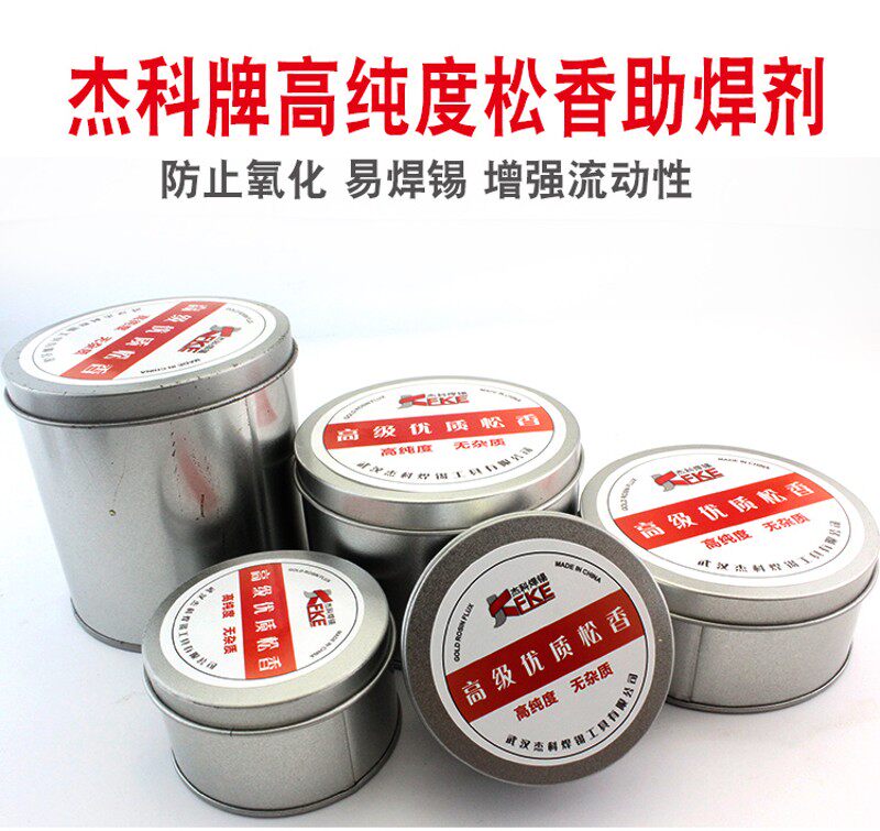 包邮盒装松香特级松香助焊剂助焊膏焊接辅材料琥珀二胡电烙铁松香