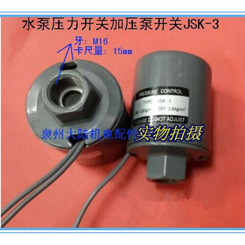 JSK-3水泵压力开关内牙自动加压泵压力开关自泵泵汽压开关1.8-2.6