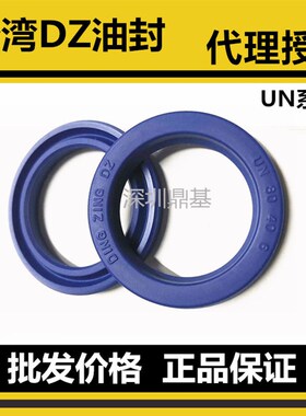 台湾DZ油封UN160 165 170 175 180 185 190 195密封圈12 15 16 19