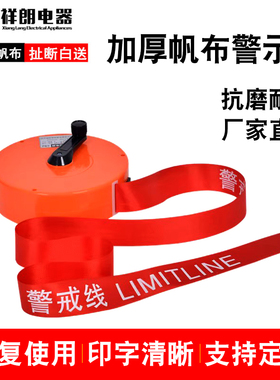 电力警戒线警示带盒装安全警戒带 施工隔离带加厚帆布警示线印字