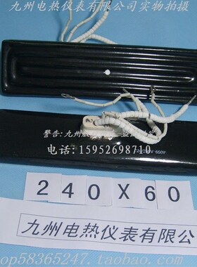 陶瓷发热砖 远红外 吸塑机 BGA返修台专用24060 650W 带热电偶