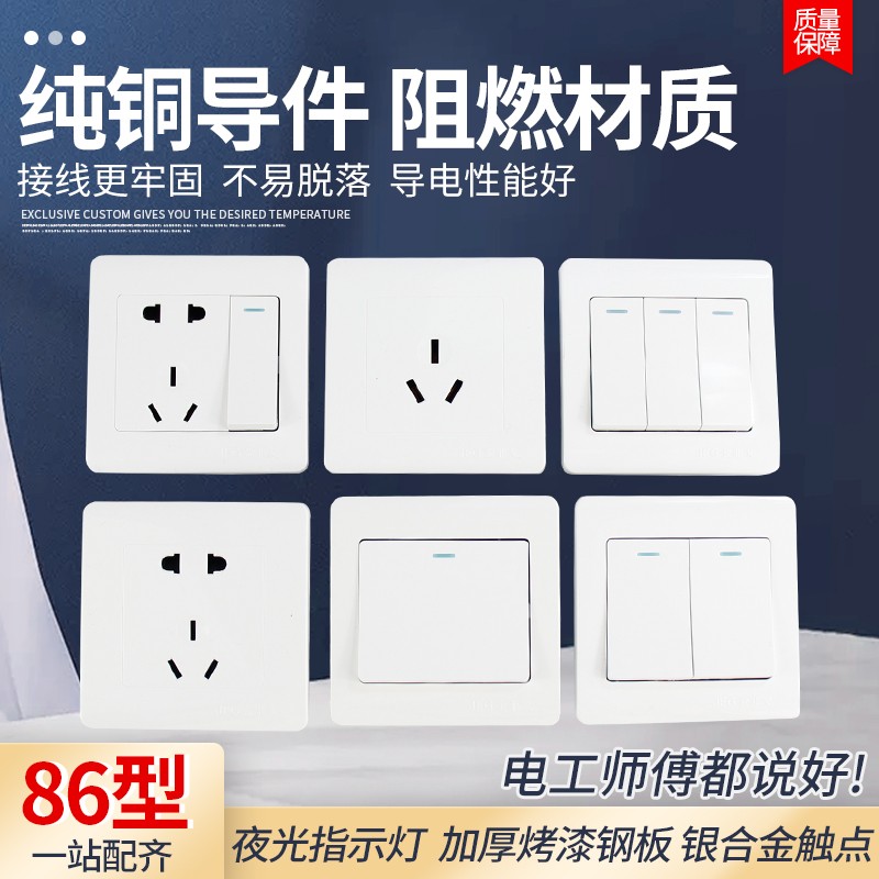 电工插板墙壁开关双控86型暗装面板空调插座16a三孔5四六七孔