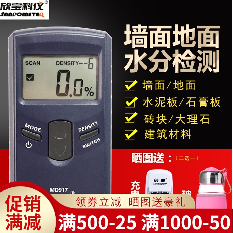 欣宝MD917墙体墙面木材水分仪地面混凝土湿度含水率水分检测试仪