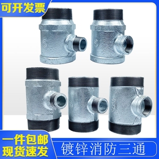 镀锌玛钢消防三通DN65*25三外丝螺纹连接管道接普栓接1寸DN25球阀