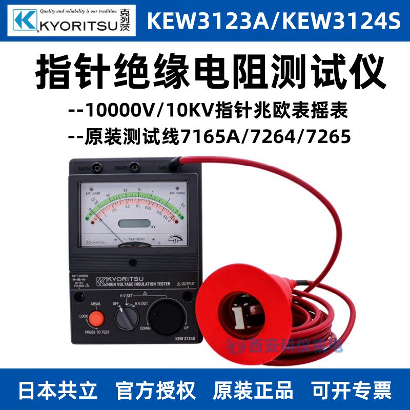 克列茨日本共立KEW3123A指针式绝缘电阻测试仪KEW3124S兆欧表摇表