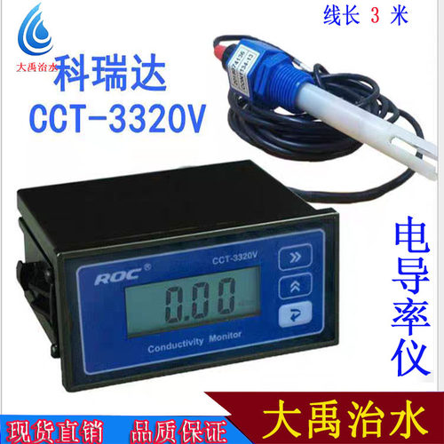 科瑞达电导率仪CCT-3320V新型号(代替老CM230)4040反渗透膜8040