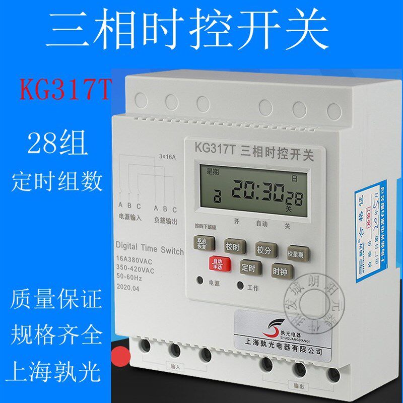 包邮孰光三相时控开关KG317T 380V定时循环电机时间控制器电子