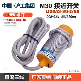 3线 36V LJ30A3 DC6 18mm 常开 沪工集团 CHIIB国际工牌