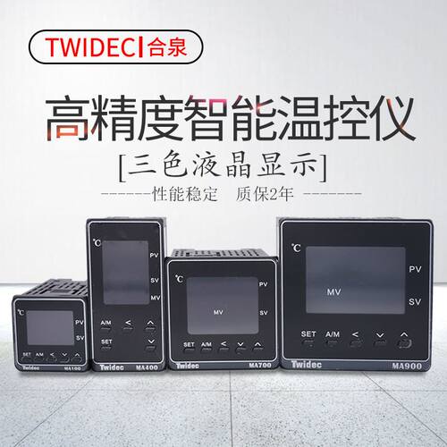 合泉MA系列温控仪数显智能温控器高端三色LCD液晶阀门温控表MA400