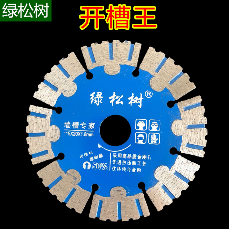 115/121/125/133/156加厚墙槽混凝土开槽片 水泥切割片墙槽王锯片