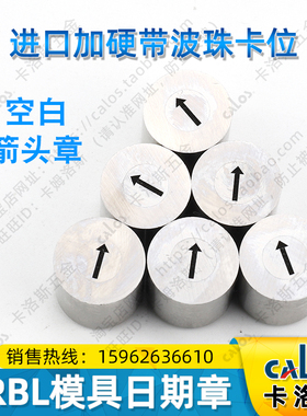 盘起标准注塑模具整体型可调日期章空白箭头章FRBL46810121620