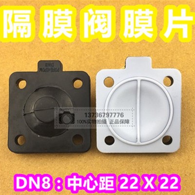 隔膜阀膜片聚四氟乙烯+三元乙丙垫DN8