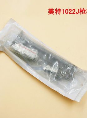 原装美特1022J气动码钉枪配件 美特1022J弹夹部装 美特1022J枪槽