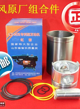 时风SF单缸柴油机zs1100,1105,1110,1115缸套四配套六配套组合件