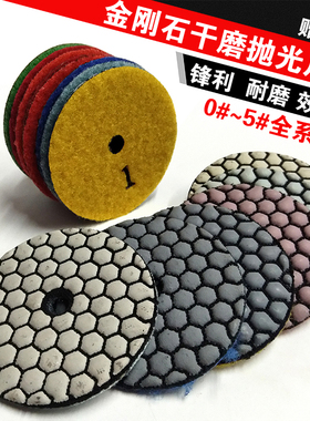 石材干磨片金刚砂鹅卵石头抛光片大理石瓷砖块花岗岩打磨翻新工具
