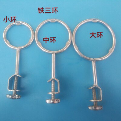 铁三环大环中环小环铁架台配件大中小环分液漏斗配套使用铁三环