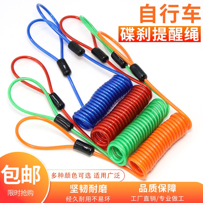 提醒绳头盔锁碟刹锁绑带捆绑绳钢丝绳防盗绳自行车电动车摩托车绳