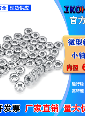 微型小轴承MR106 MR126 686 696 606 626 636 ZZ RS内径6mm深沟球