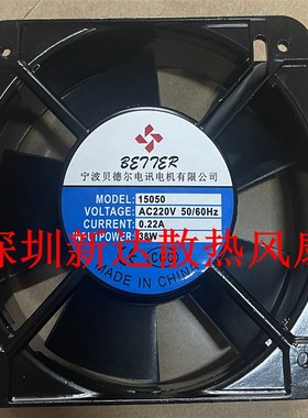 宁波贝德尔风机15050 0.22A 220V双滚珠轴流150*150*50 散热风扇