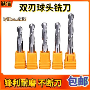 双刃球头铣刀8/10mm浮雕专用木头圆底雕刻打孔开粗广告雕刻机刀具