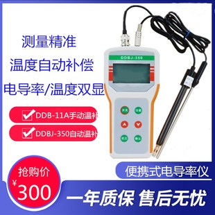 齐威便携水质电导率仪DDB 11A电导率笔EC计测试仪鱼缸水中电导值