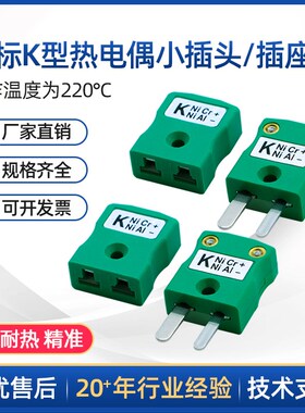 开普森欧标K型绿色热电偶插头插座连接器IM-K-M热电偶线插头